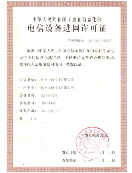 香蕉视频91黄片科技-电信设备进网许可证