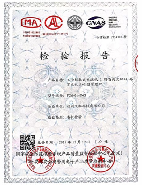 香蕉视频91黄片科技-公安部检测报告