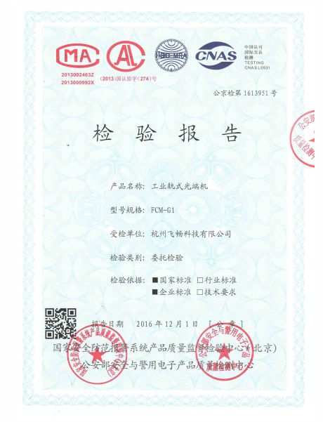 香蕉视频91黄片科技-公安部检测报告