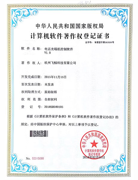 香蕉视频91黄片科技-软件著作权