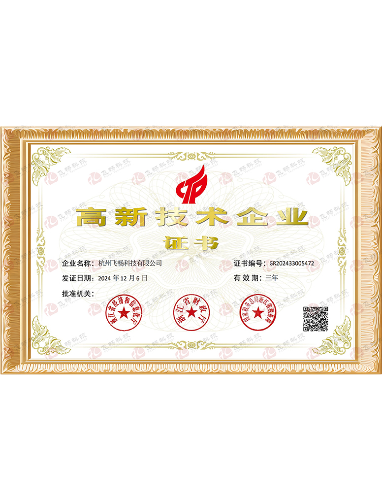 香蕉视频91黄片科技-国家级高新企业证书