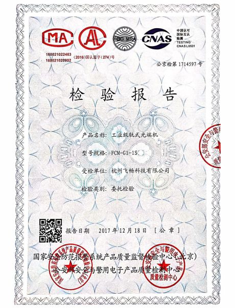 香蕉视频91黄片科技-公安部检测报告